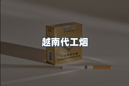 免税香烟